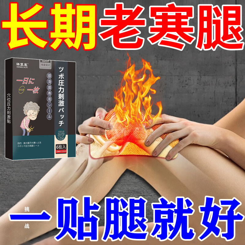 膝盖关节疼痛贴膏半月板损伤护膝膏药滑膜炎专用骨质增生正品贴膏