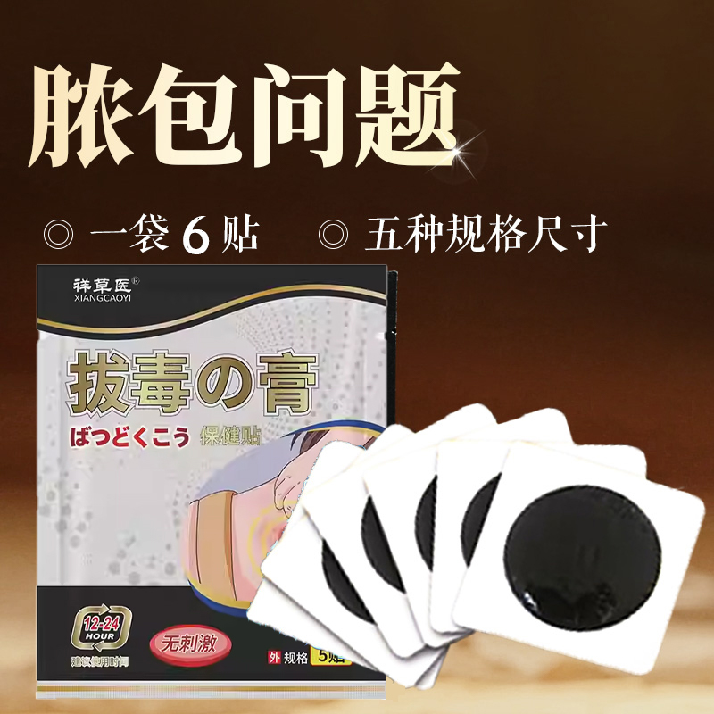 日系【升级款】火疖子拔毒贴脓包大红包闷头屁股大腿硬块痘痘贴膏