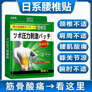 日本膏药腰椎贴颈椎膝盖坐骨刺筋骨疼痛贴腰椎腰疼腰肌劳损止痛贴