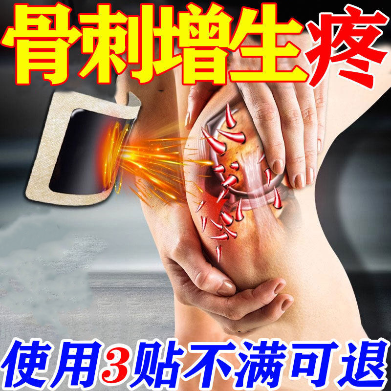 骨质增生专用膏贴膝盖足跟腰椎膝关节疼痛颈椎脚后跟骨刺正品现货
