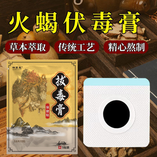 火疖子拔毒贴拔脓膏脓包痘痘坐板疮痘痘痤疮屁股闷头疖子硬块贴膏