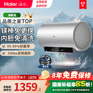 海尔电热水器新款净肤洗澡家用一级节能国补补贴速热变频60升80升