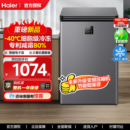 【-40℃深冷】海尔100/200小冰柜