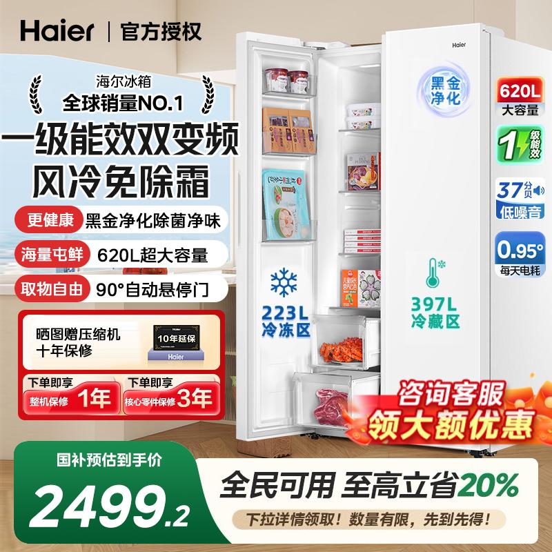国补20%|海尔620L双开门大容量