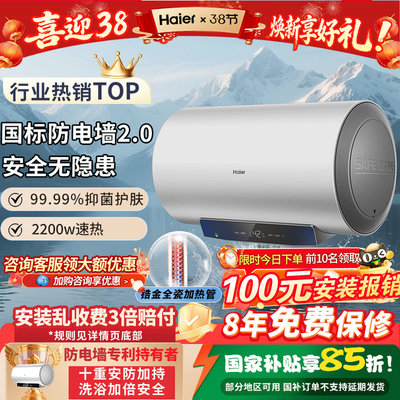 海尔电热水器60升家用洗澡新款一级节能以旧换新补贴家庭速热变频