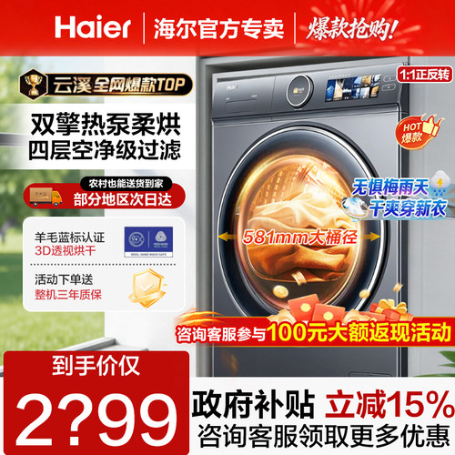 海尔10kg超薄热泵除菌烘干机