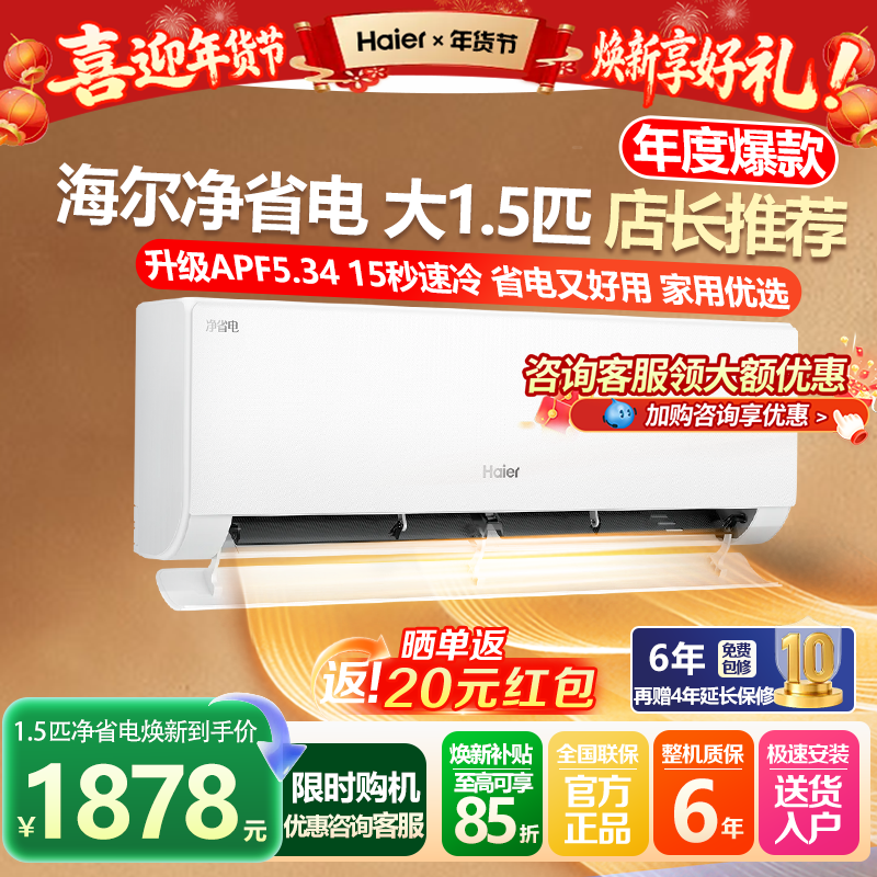 海尔空调1.5匹一级能效家用冷暖壁挂式变频省电小型挂机出租屋用p