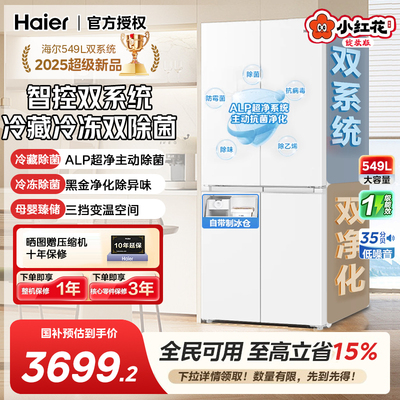 双系统双除菌|海尔小红花549十字
