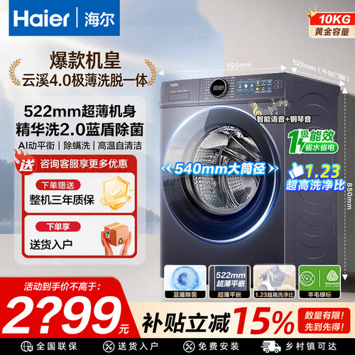 海尔云溪4.0极薄滚筒洗衣机67E