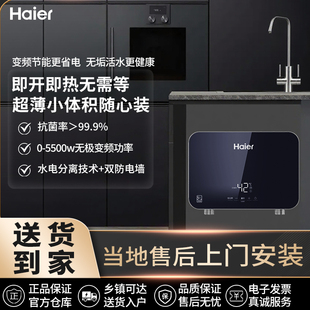 新品 小厨宝热水器小型变频速热家用台下热水宝55MINI 海尔即热式
