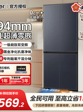 海尔501L十字四门对开超薄零嵌入式家用大容量无霜电冰箱一级能效