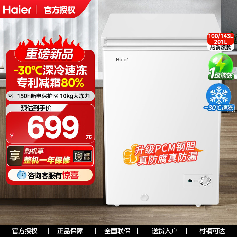 海尔100/143/201升新款家用小冰柜冷藏冷冻两用小型一级官方正品