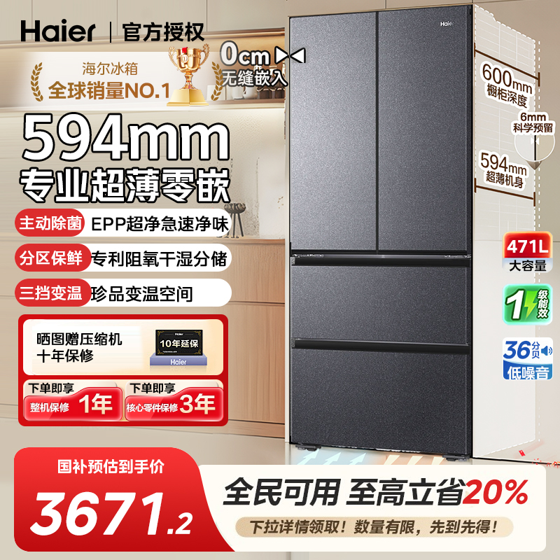 【594mm超薄零嵌】海尔小红花481