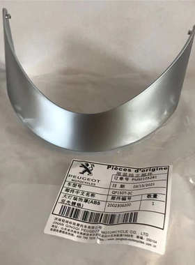 标致摩托车姜戈QP150T-C/2/3原厂配件 大灯装饰罩哑光镀铬黑漆