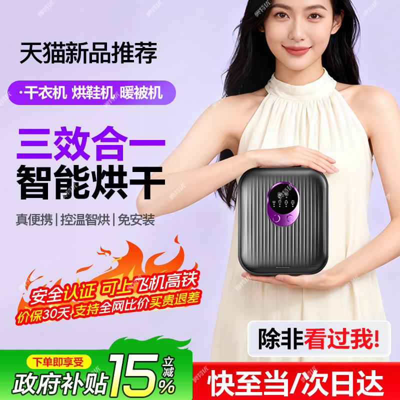 2025智能速烘便携干衣机