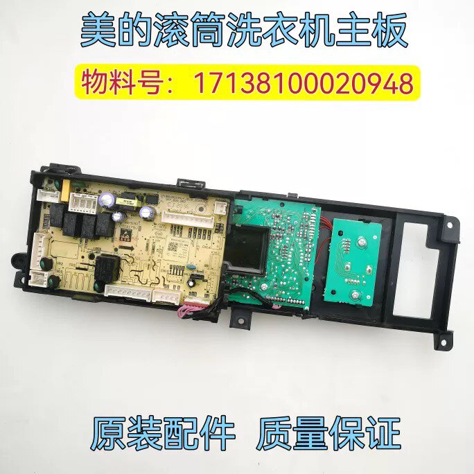 适用于美的MD100-1451WDY-G21G滚筒洗衣机17138100020948电脑主板