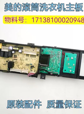 适用于美的MD100-1451WDY-G21G滚筒洗衣机17138100020948电脑主板