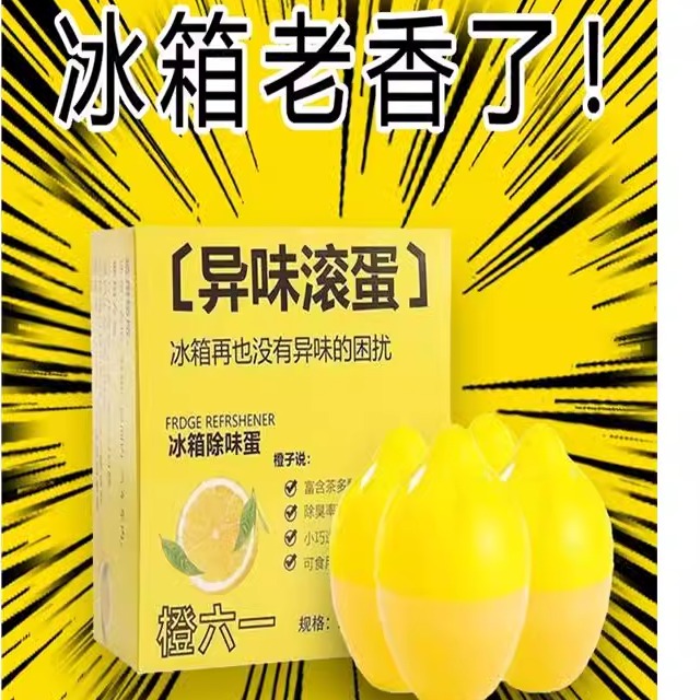 冰箱除味剂除臭盒食品级杀菌保鲜冷冻冷藏去异味神器净化家用