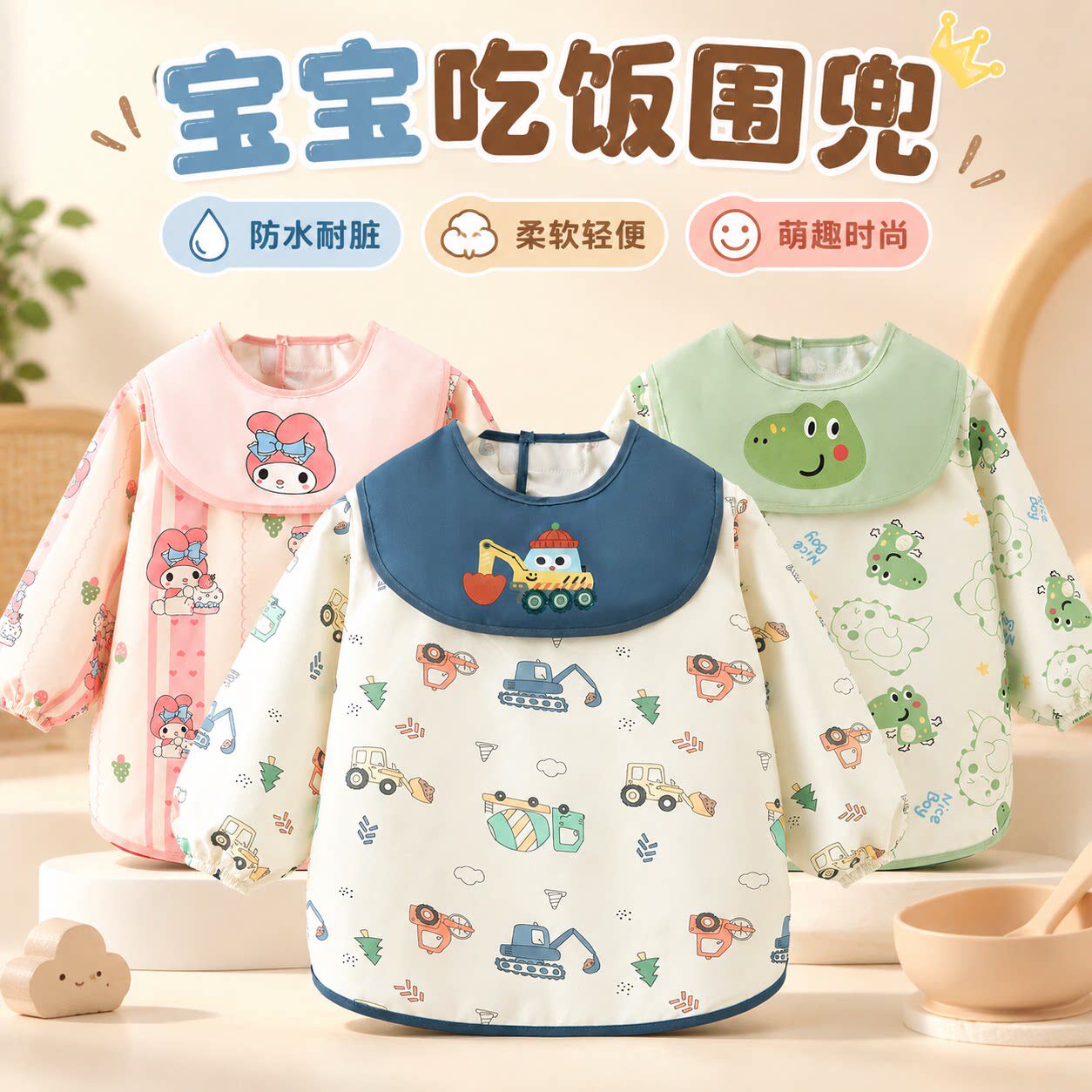 宝宝吃饭罩衣围兜儿童围裙幼儿园男童婴儿饭兜辅食女宝宝画画防脏