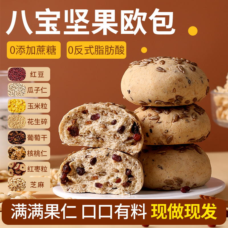八宝坚果欧包轻食代餐全麦面包粗粮控糖无糖精整箱早餐代餐主食