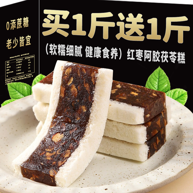 红枣阿胶茯苓糕休闲代餐下午茶解馋糕点传统健康中式小吃0添蔗糖