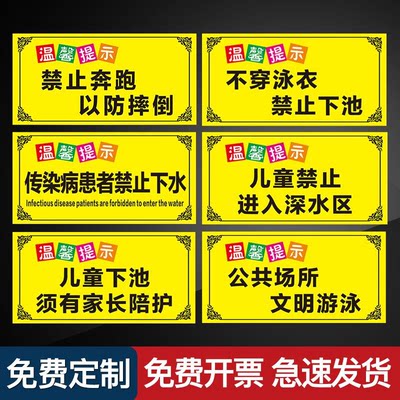 成人陪同下水小心地滑提示牌标志墙贴纸游泳馆游泳池严禁潜水跳水