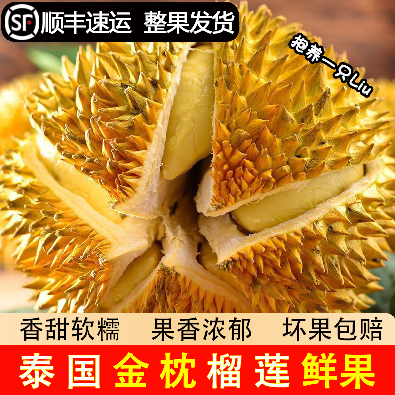 金枕泰国榴莲顺丰整箱整果水果