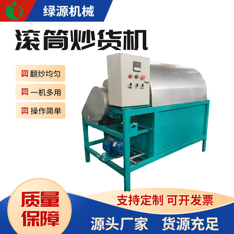 厂家直供全自动控温炒籽机 滚筒电加热炒货机 榨油配套炒籽机,清洗/食品/商业设备,炒货机,淘宝优惠券,粉丝福利购,淘宝优惠卷