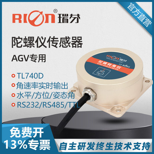 TL740D惯导AGV 智能仓储 IMU 陀螺仪传感器 不受磁场干扰 9轴监测