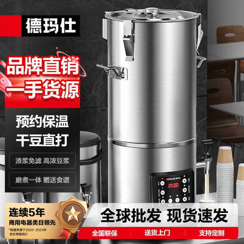 德玛仕DEMASHI商用豆浆机磨浆机全自动豆浆机商用单位豆浆机,清洗/食品/商业设备,酿酒设备,淘宝优惠券,粉丝福利购,淘宝优惠卷