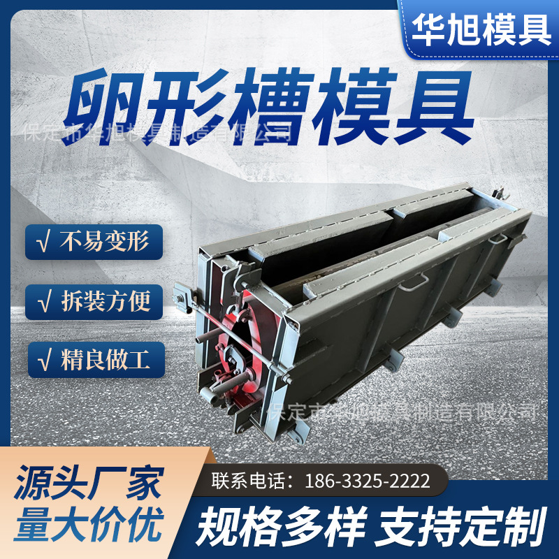 卵形槽模具 缝隙式排水沟模具 卵形水泥排水槽排水沟钢模具钢模板