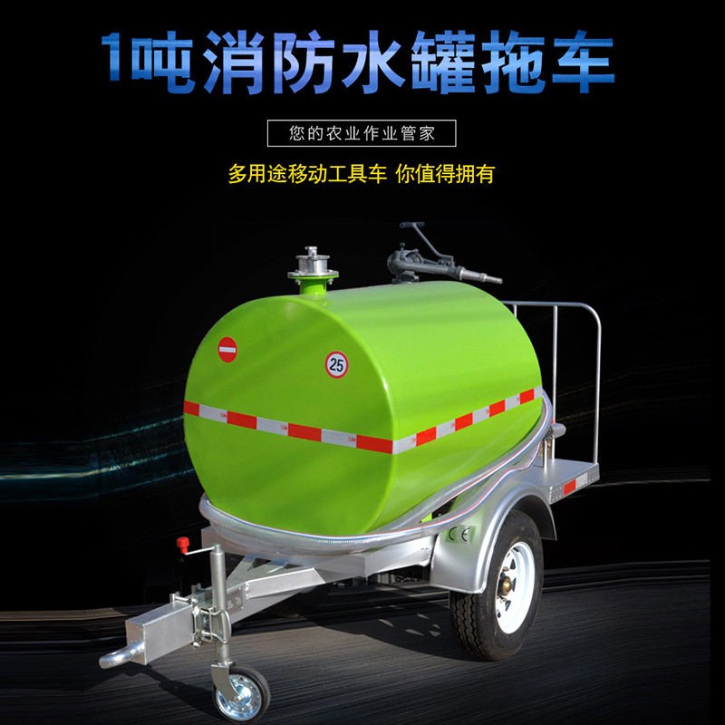 1吨消防水罐拖车 消防泵用工具车 液体运输车 田地园林用洒水罐车