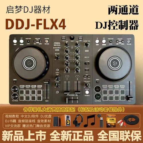 DDJ-FLX4 一体控制器打碟机支持rekordbox和Serato Lite