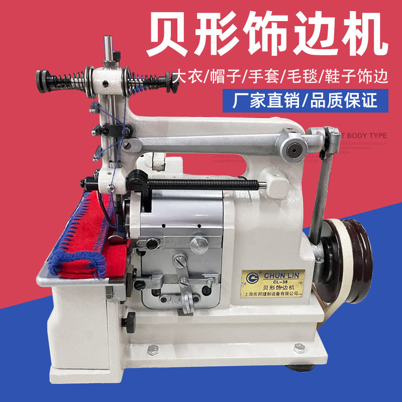 贝型机鞋帽大衣毛巾手套专用贝形饰边包缝机贝壳花样锁边缝纫机,居家布艺,缝纫机,淘宝优惠券,粉丝福利购,淘宝优惠卷