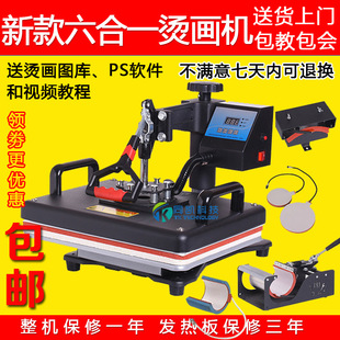 热转印机机器小型烫画机多功能组合机6六合一摇头压烫机烤杯子机