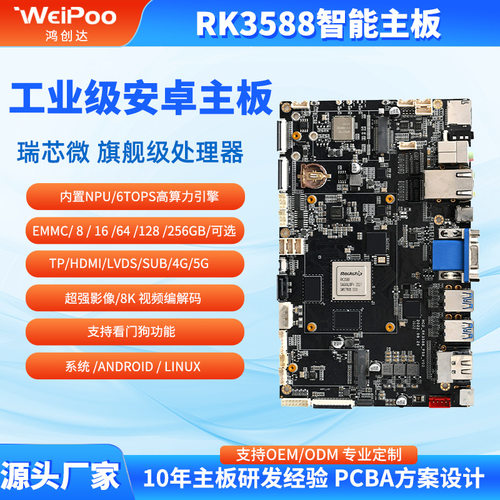RK3588安卓主板边缘计算VR虚拟游戏机工控主板智能分类极高算力