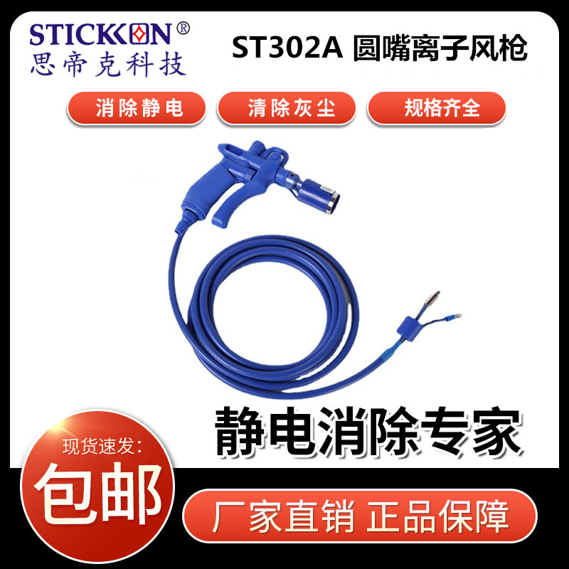 思帝克ST302A压电式离子风枪无尘车间除尘除静电手持静电枪厂家