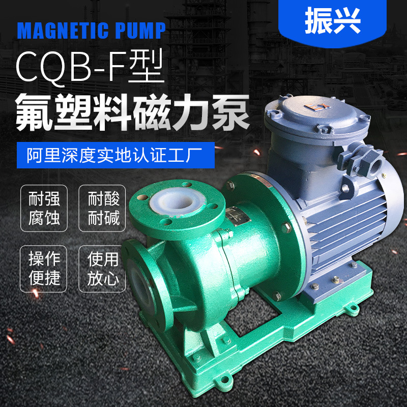 非标定制CQB-F氟塑料磁力泵 封闭叶轮塑料单级化工工程塑料磁力泵