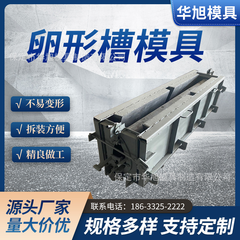 卵形排水槽模具卵形槽排水渠模具现浇水泥卵形流水槽钢模具钢模板