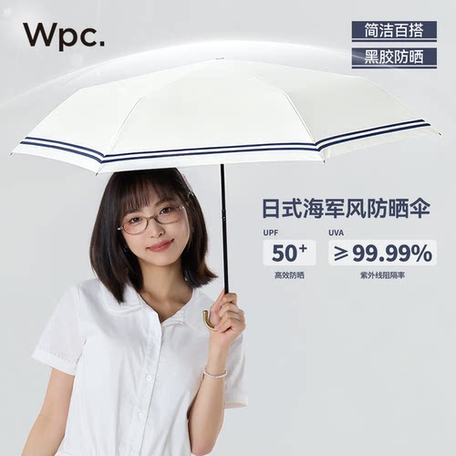 wpc防晒伞黑胶小巧便携晴雨两用