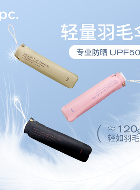 wpc防晒伞超轻羽毛伞防紫外线太阳伞三折小巧便携遮阳伞晴雨两用