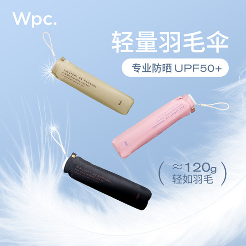 Wpc防晒伞超轻三折便携羽毛伞