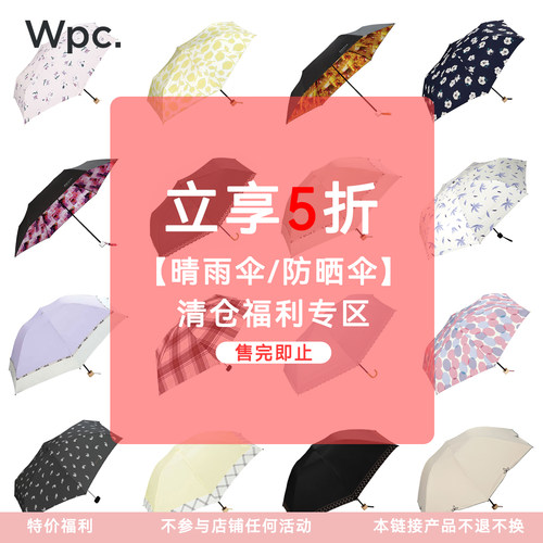 特价】wpc防晒伞太阳清仓遮阳伞