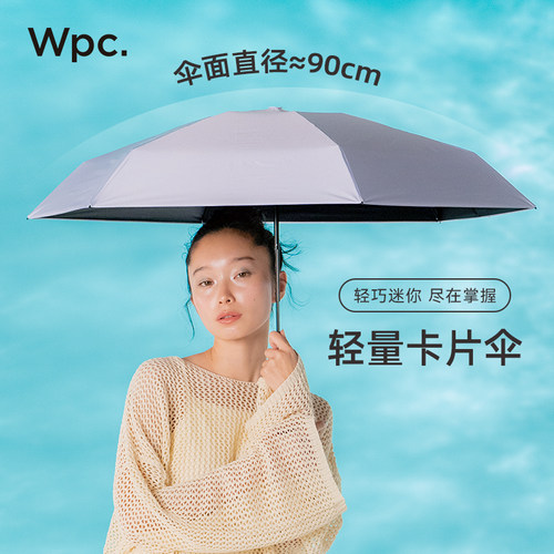 wpc遮阳伞小巧便携五折卡片伞女
