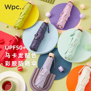 wpc防晒伞马卡龙彩胶遮阳伞晴雨两用防紫外线高颜值多巴胺太阳伞