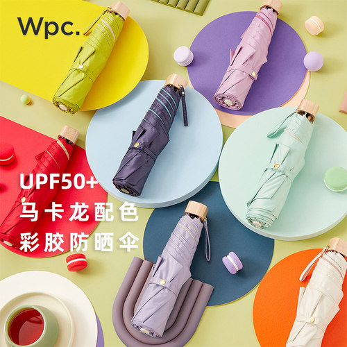 wpc遮阳伞彩胶多巴胺防晒太阳伞