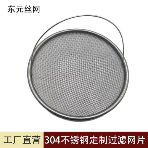 食片品级网锈钢过滤网带把手VEC过滤网片玻璃碗发不酵豆芽304过滤