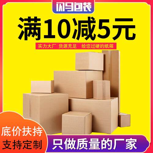 【厂直销快递纸家箱装包装箱淘打包发货特硬瓦楞OWI纸】板包盒