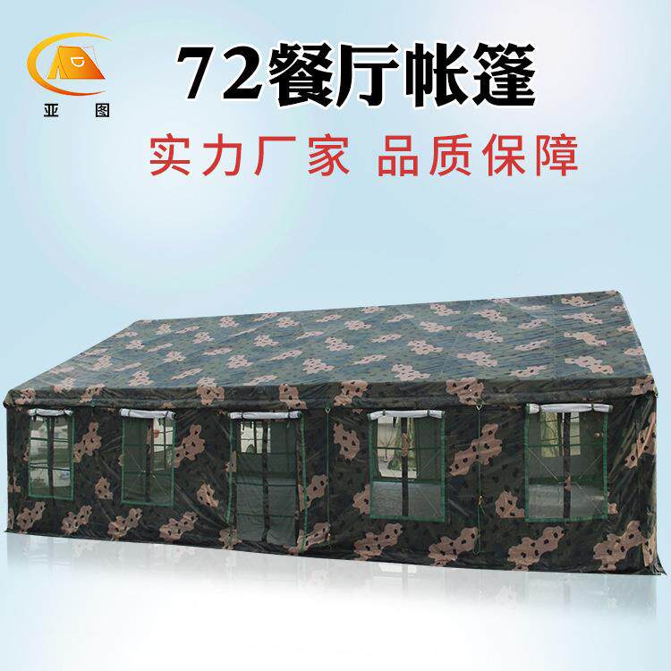 标准2006-7餐厅帐篷篷野2006-72外食炊事车2堂就餐帐户外操作间框