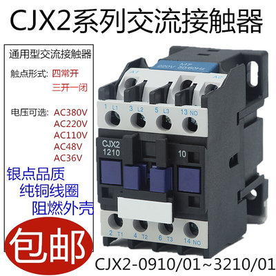 交流接触器CJX2-1210 1810 3210 9A 25A220v单相380v三相小型银点